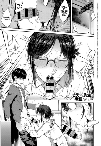 [Spiritus Tarou] Sae-chan Sensei wa Gaman Dekinai | Professor Sae Can't Hold Herself Back (COMIC Anthurium 2018-05) [English] [Rotoscopic + mrwayne] [Digital] cover
