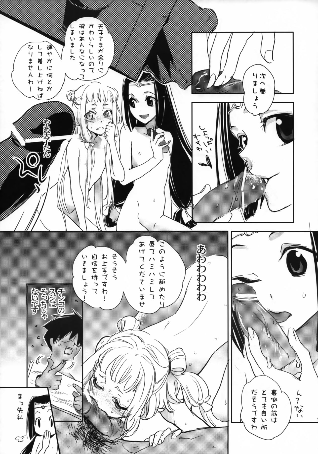 Ore x page 11 full