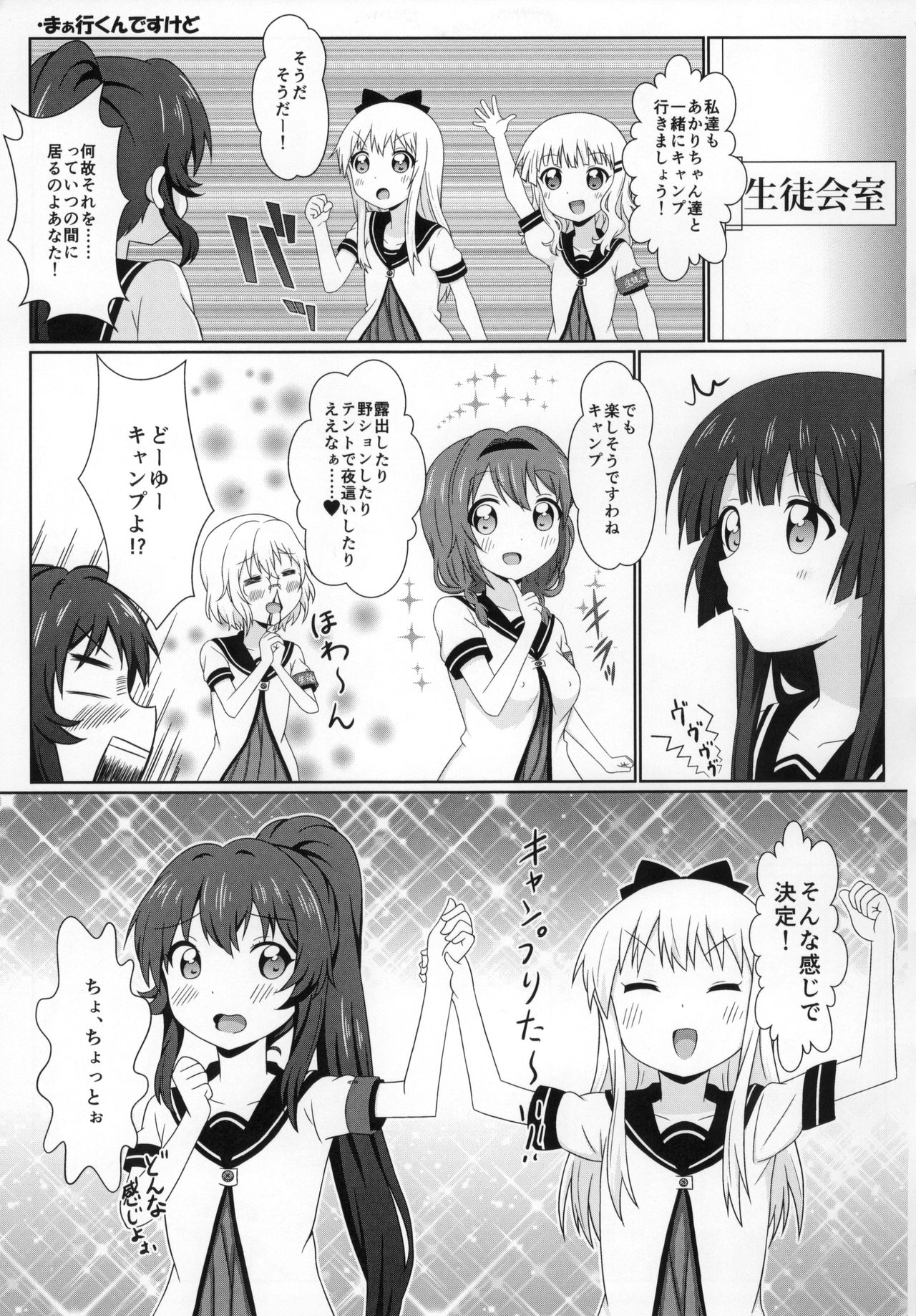 Yuruyuru Zenra Nachuyachumi! page 10 full
