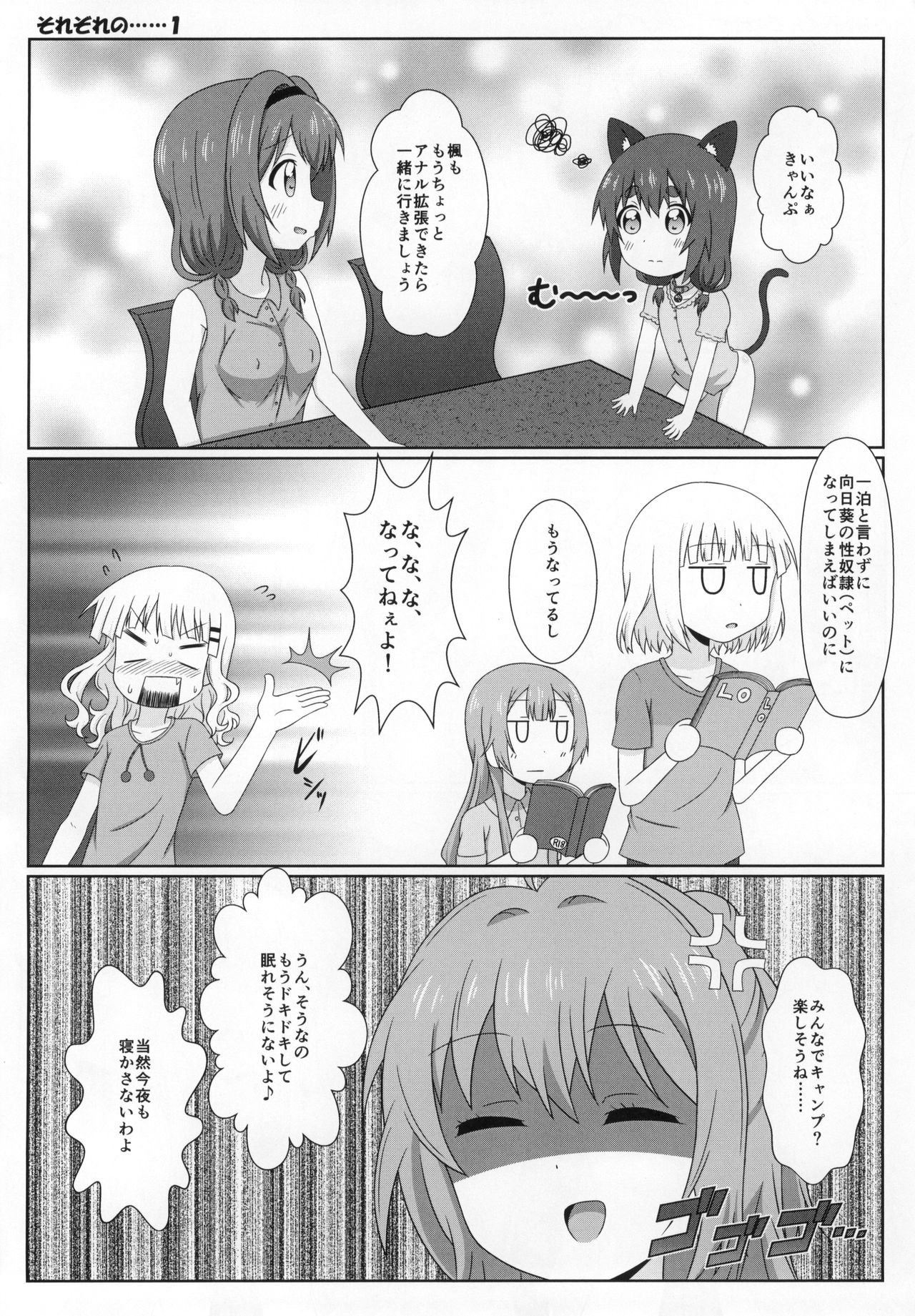 Yuruyuru Zenra Nachuyachumi! page 11 full
