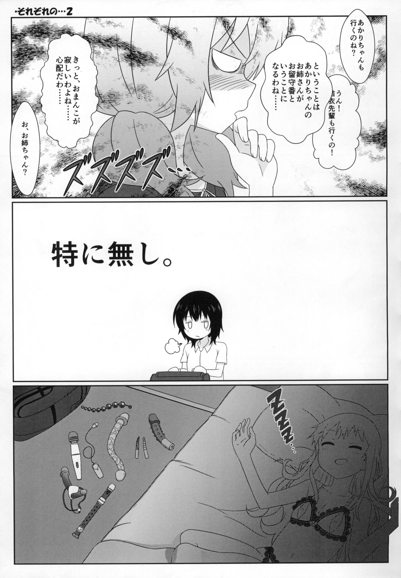 Yuruyuru Zenra Nachuyachumi! page 12 full