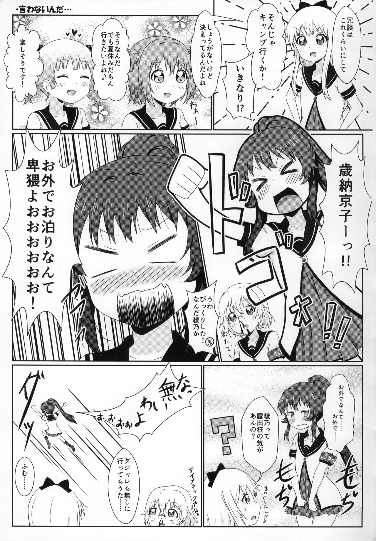 Yuruyuru Zenra Nachuyachumi! page 6 full