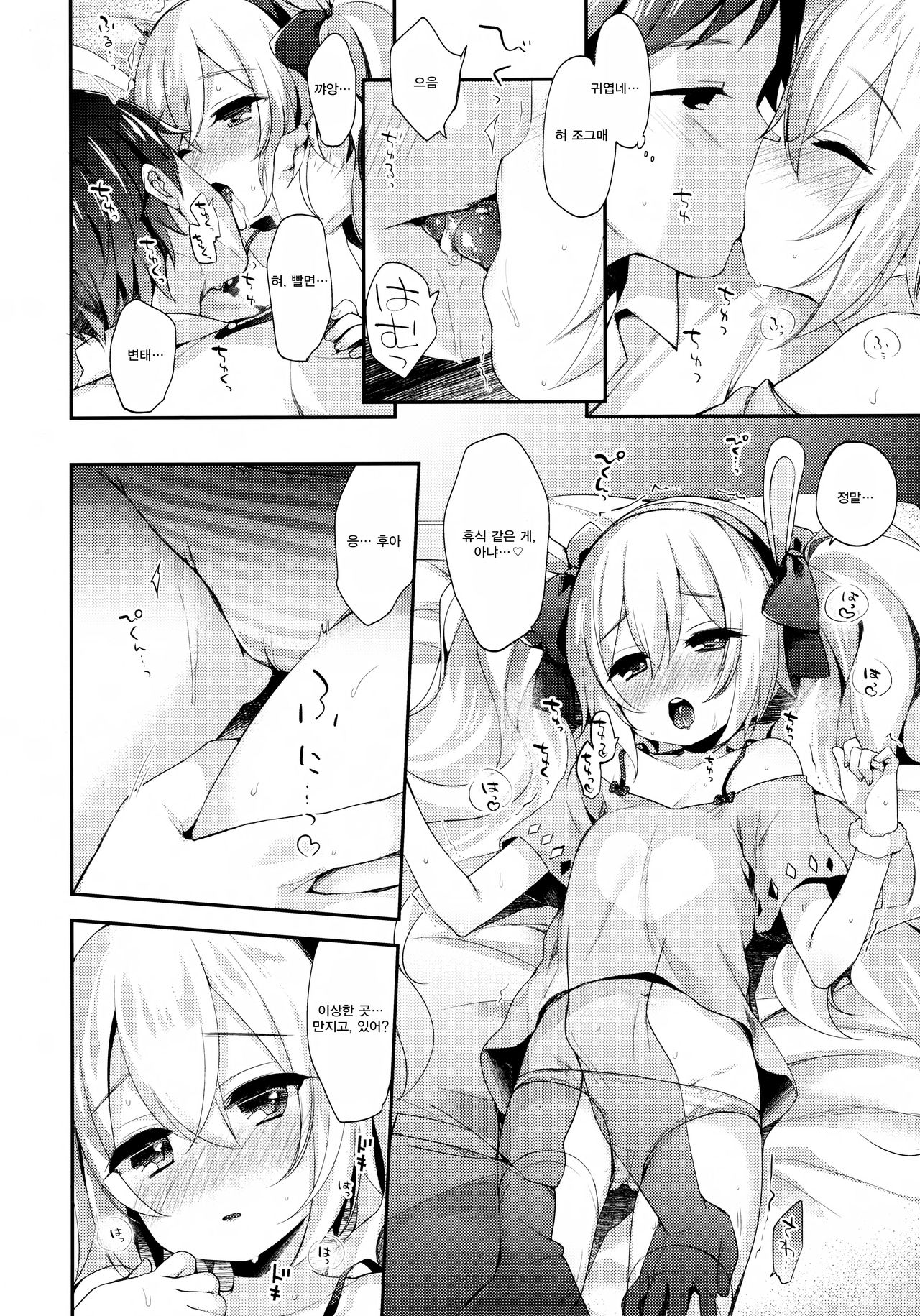Shikikan, Kyou wa Atsui kara Laffey to Nenne... Shiyo page 9 full