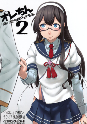 (C94) [AMBIVALENCE (Minazuki Tsuyuha)] Orechin 2 (Kantai Collection -KanColle-) cover
