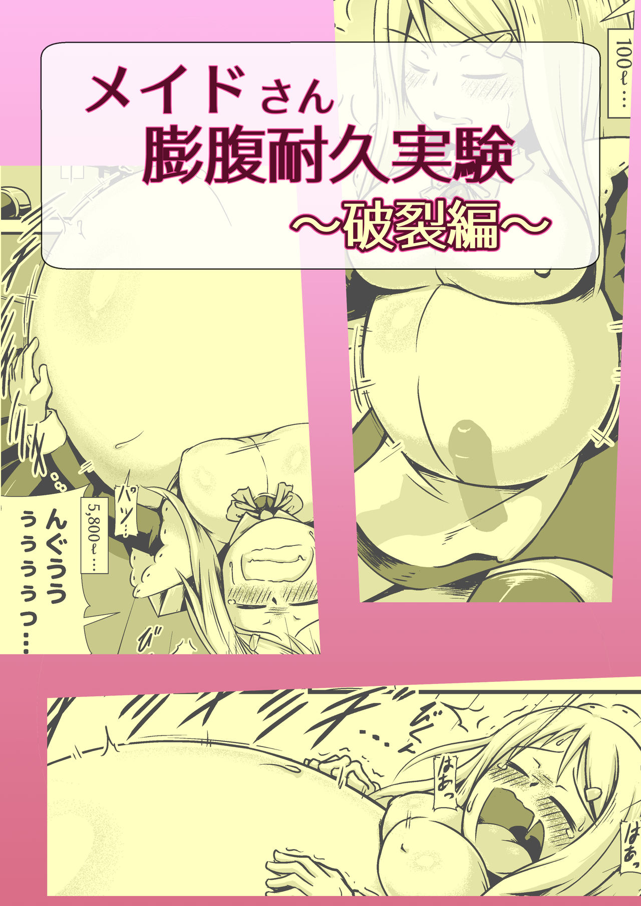 Maid-san Boufuku Taikyuu Jikken ~Haretsu Hen~ page 1 full