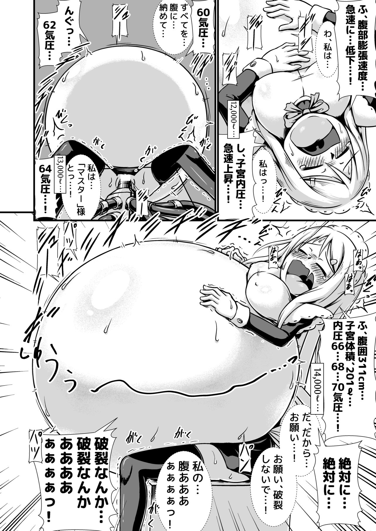 Maid-san Boufuku Taikyuu Jikken ~Haretsu Hen~ page 12 full