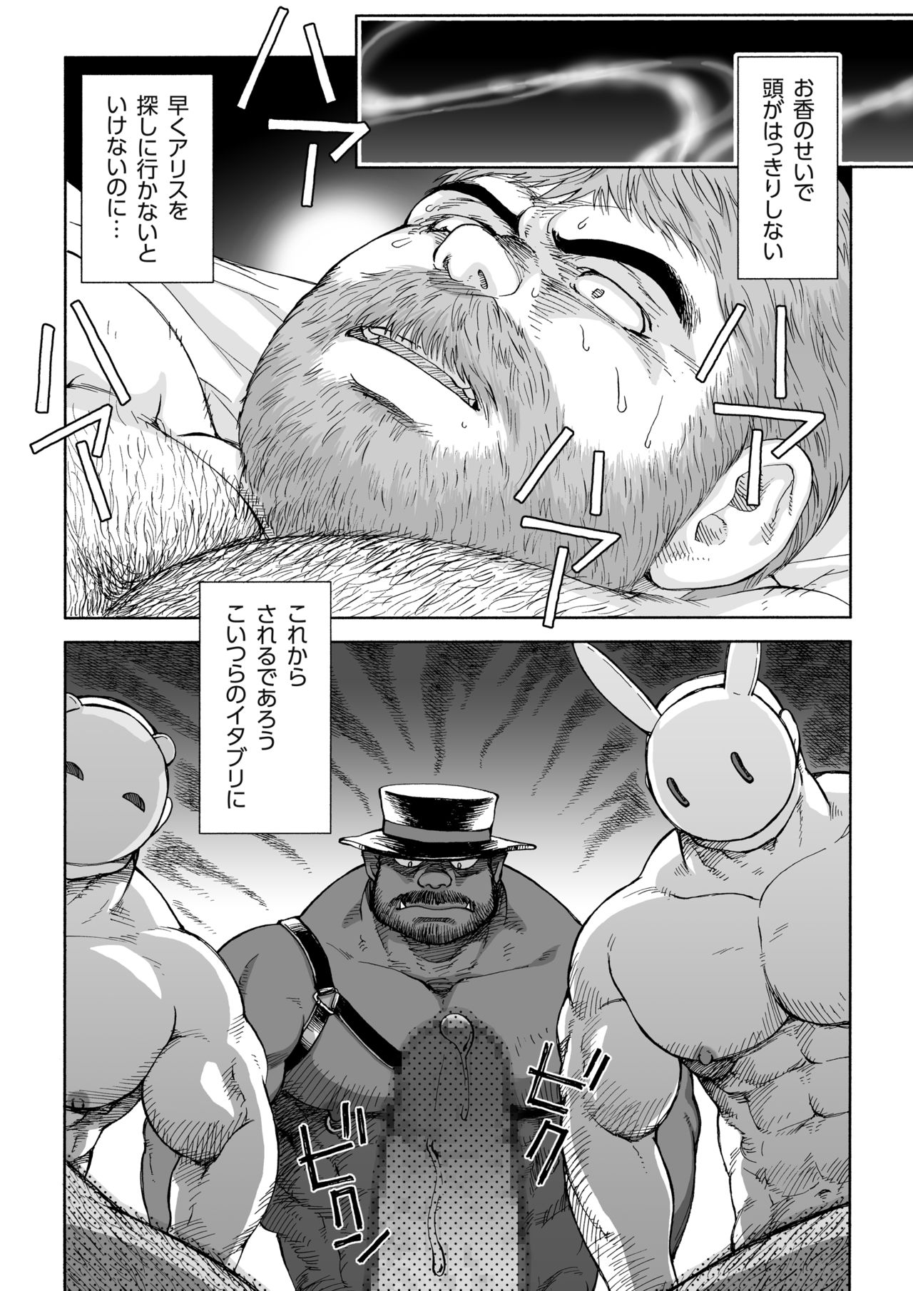 Daddy in Wonderland 5 page 5 full
