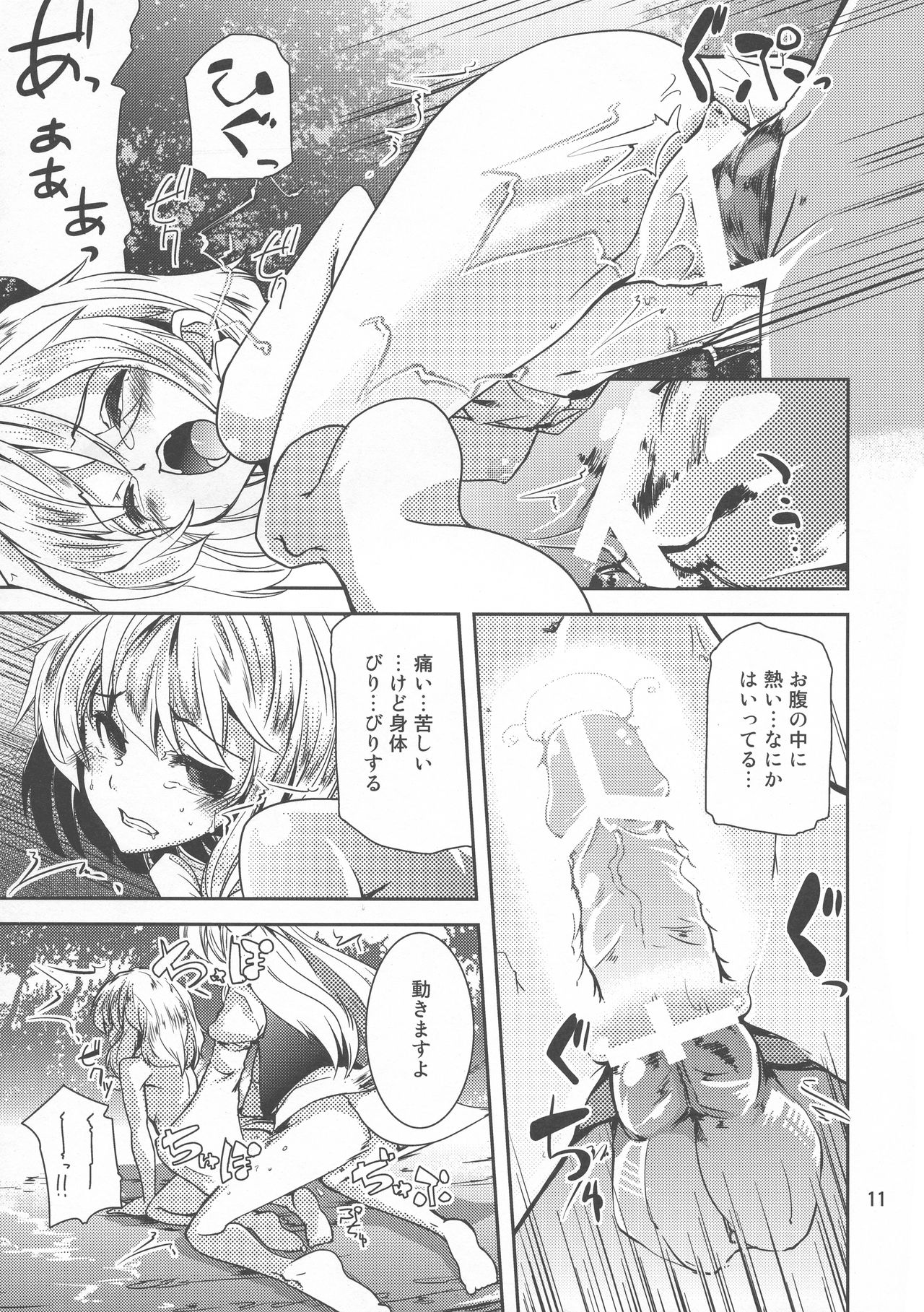 Futa Marisa page 11 full