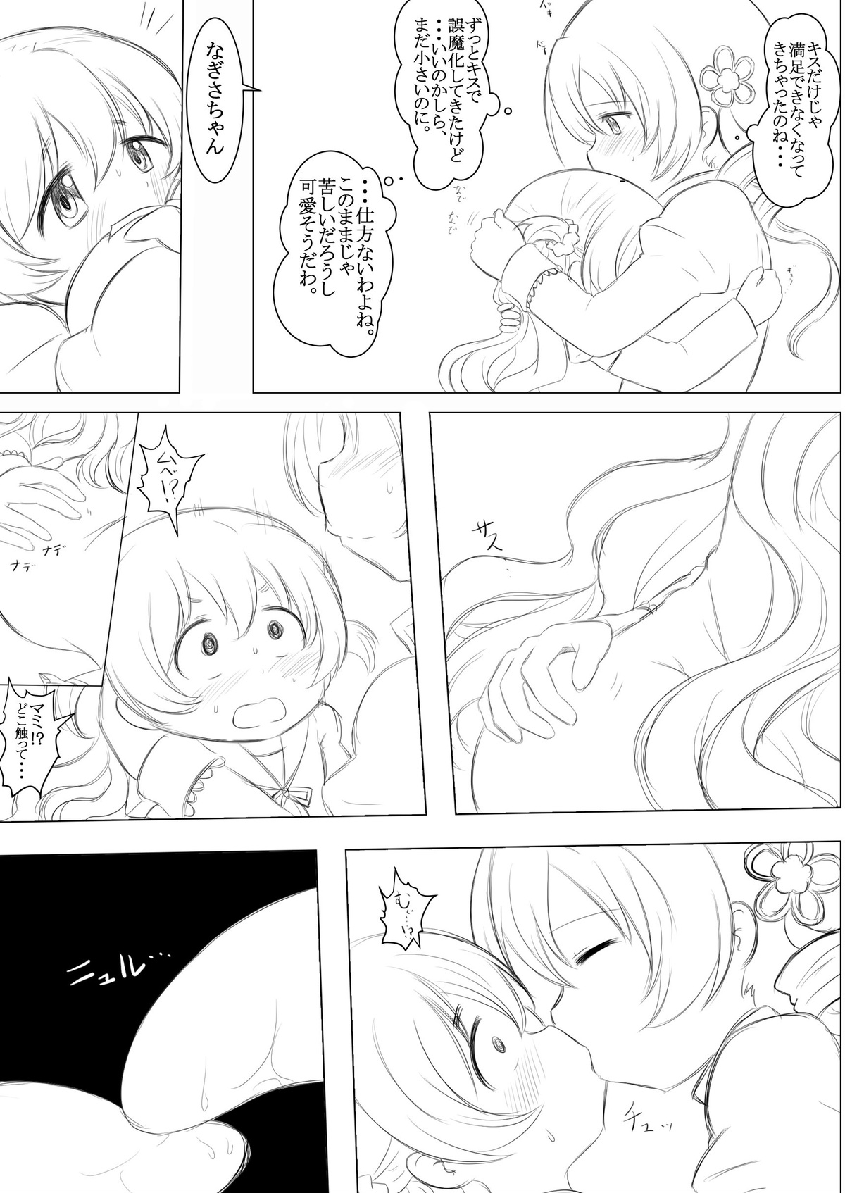 Futari no Jikan + Futari no Jikan -Zoku- page 10 full