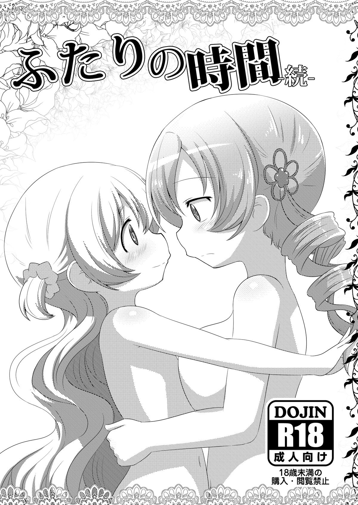Futari no Jikan + Futari no Jikan -Zoku- page 2 full