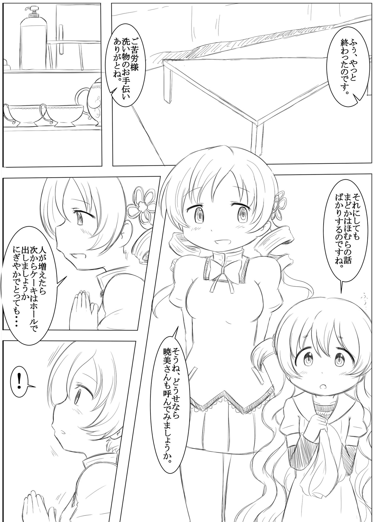 Futari no Jikan + Futari no Jikan -Zoku- page 6 full