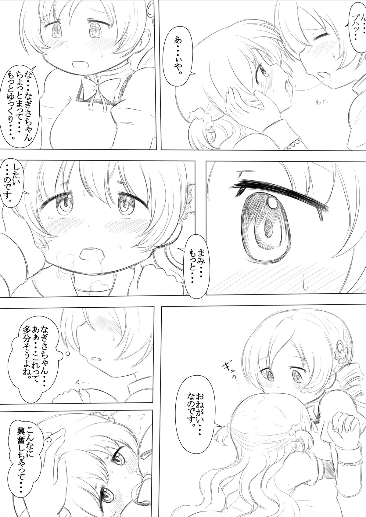 Futari no Jikan + Futari no Jikan -Zoku- page 9 full