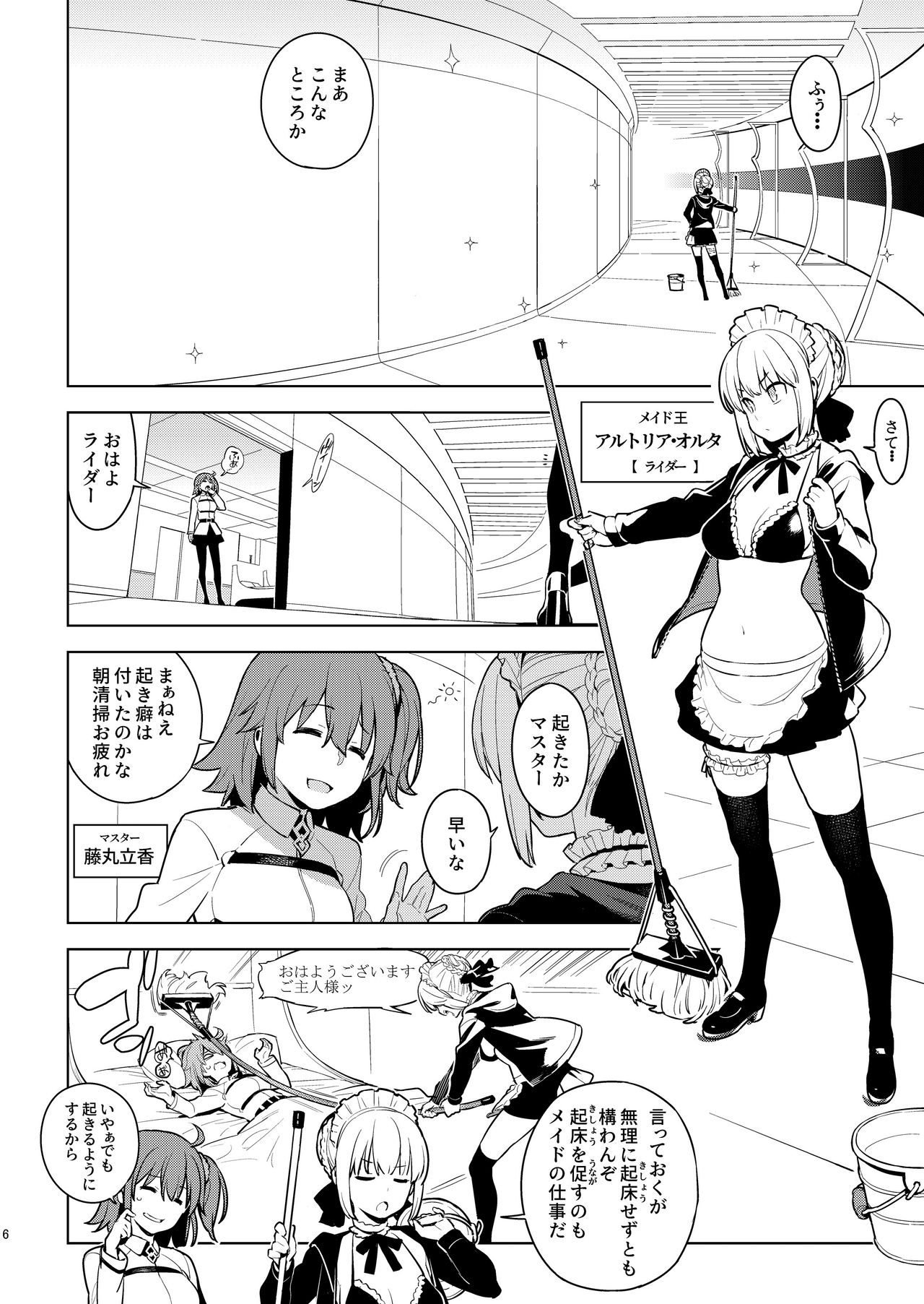 DELUSION page 5 full