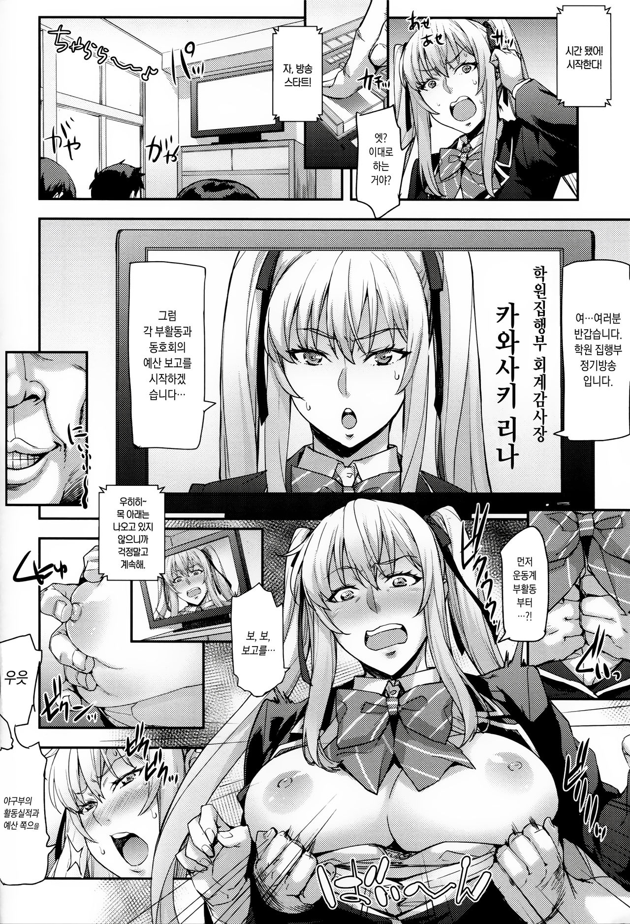 Reijou Shihai Mesu ~Kawasaki Rina Hen~ | 영애지배암 ~카와시키 리나 편~ page 11 full