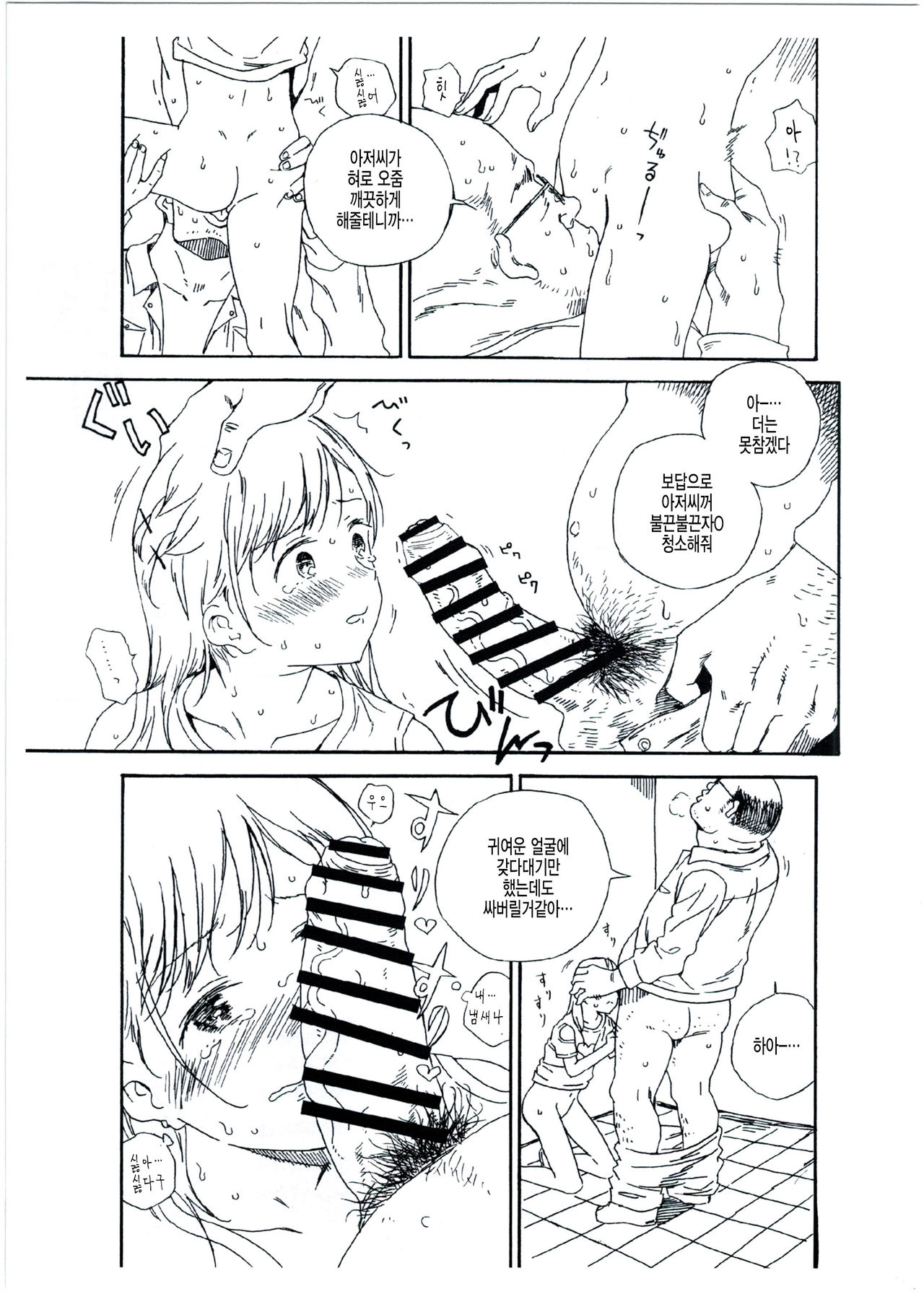 Hijitsuzai Hanzai Mokuroku Natsuyasumi no Kouen Koushuu Benjo Hen | 비실재범죄목록 여름방학의 공원 공중화장실편 page 5 full