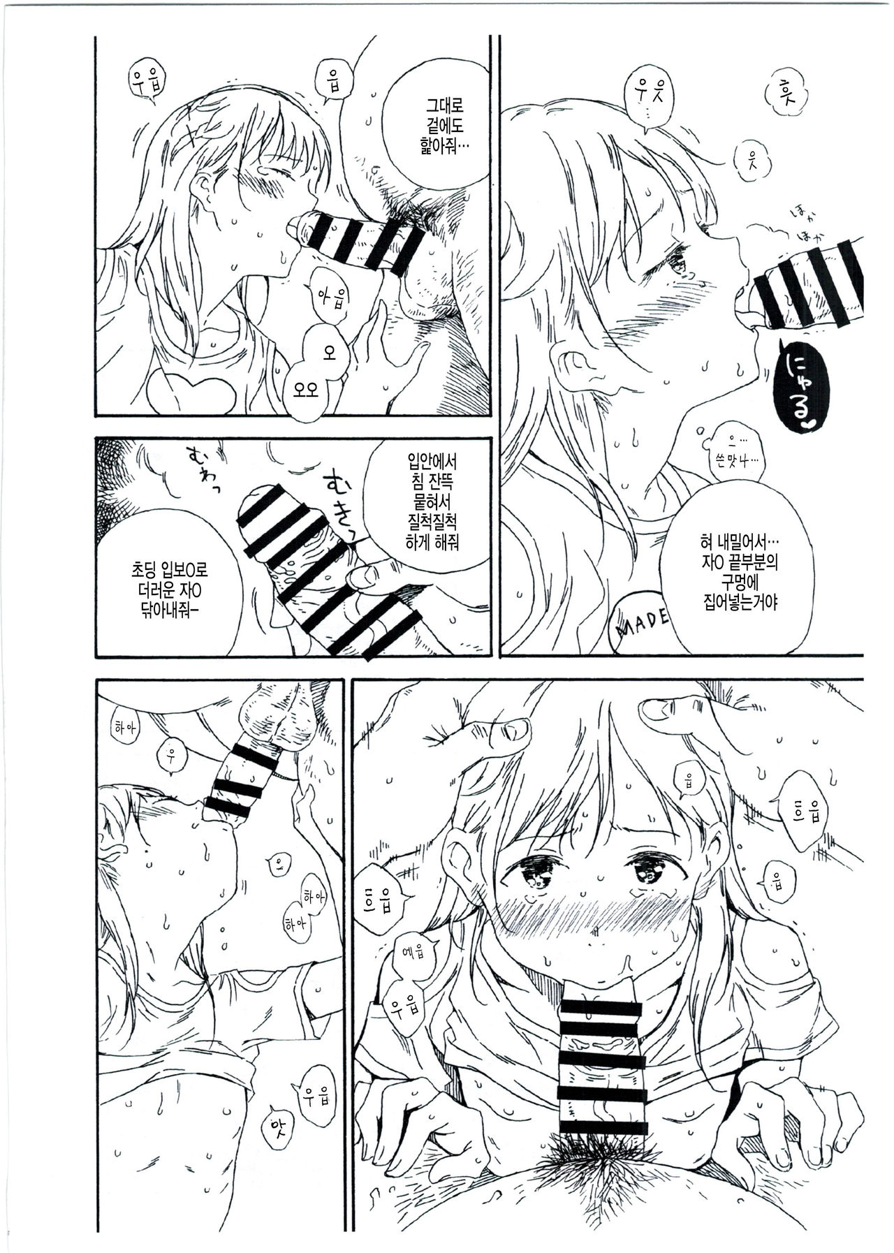 Hijitsuzai Hanzai Mokuroku Natsuyasumi no Kouen Koushuu Benjo Hen | 비실재범죄목록 여름방학의 공원 공중화장실편 page 6 full