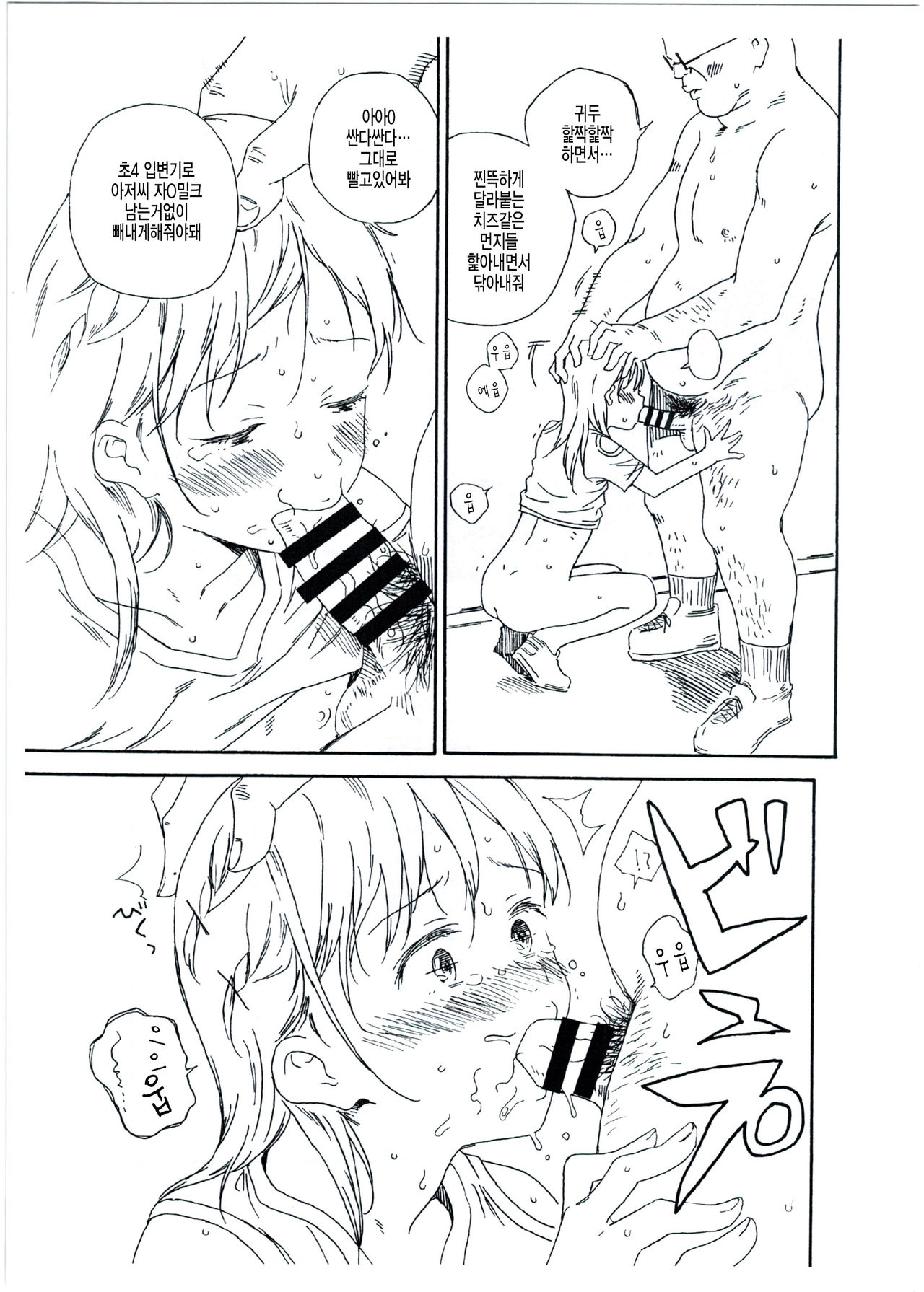 Hijitsuzai Hanzai Mokuroku Natsuyasumi no Kouen Koushuu Benjo Hen | 비실재범죄목록 여름방학의 공원 공중화장실편 page 7 full