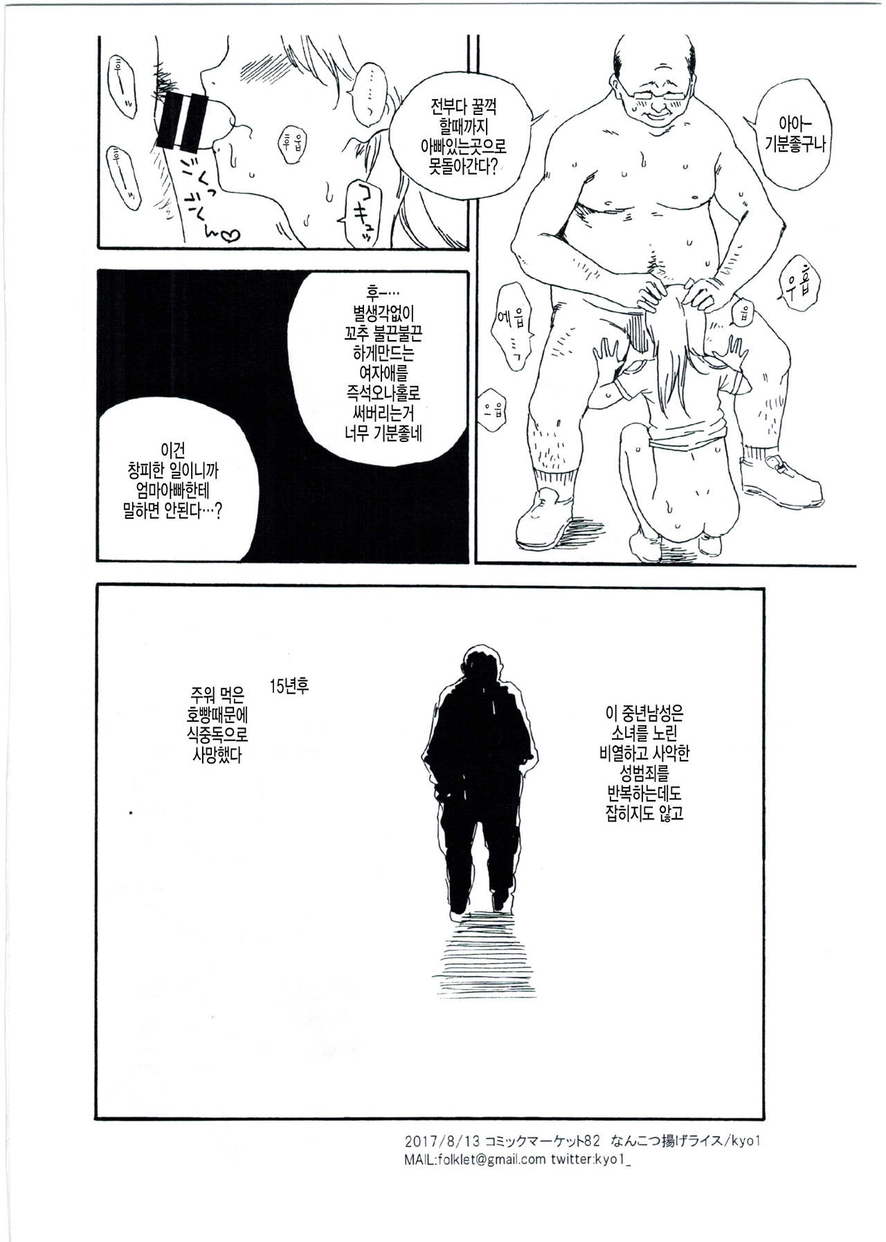 Hijitsuzai Hanzai Mokuroku Natsuyasumi no Kouen Koushuu Benjo Hen | 비실재범죄목록 여름방학의 공원 공중화장실편 page 8 full
