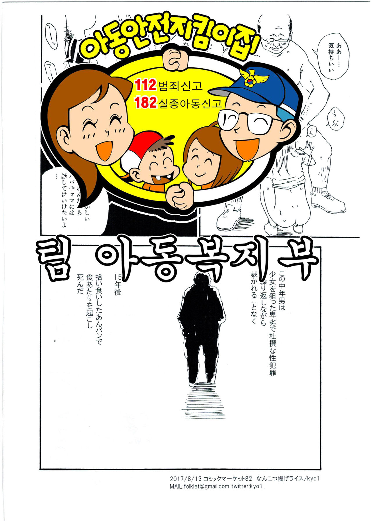 Hijitsuzai Hanzai Mokuroku Natsuyasumi no Kouen Koushuu Benjo Hen | 비실재범죄목록 여름방학의 공원 공중화장실편 page 9 full