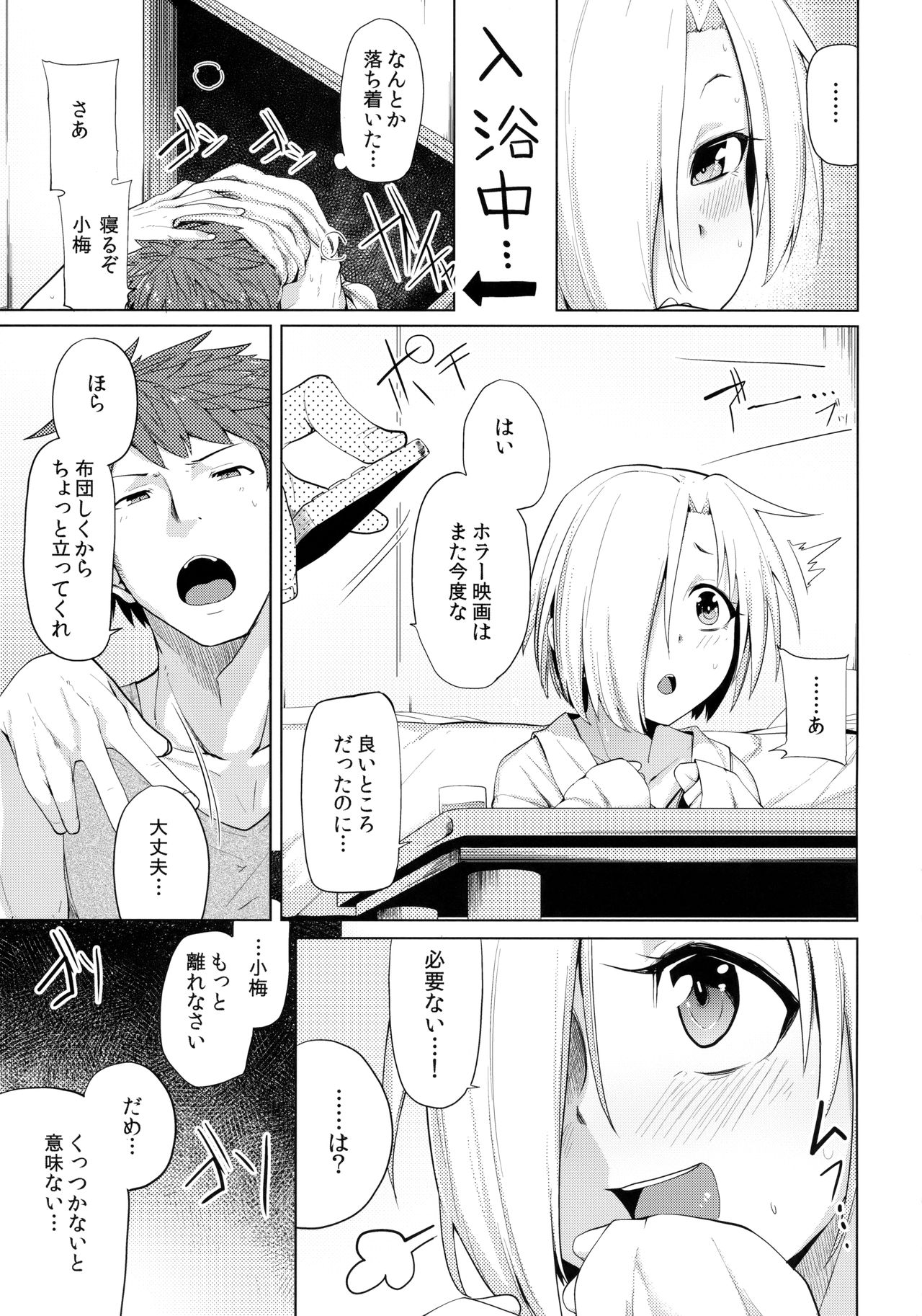 Koume-chan Sukebe Bon Matome page 11 full