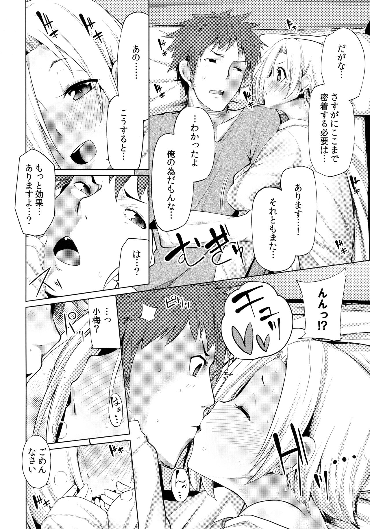 Koume-chan Sukebe Bon Matome page 12 full