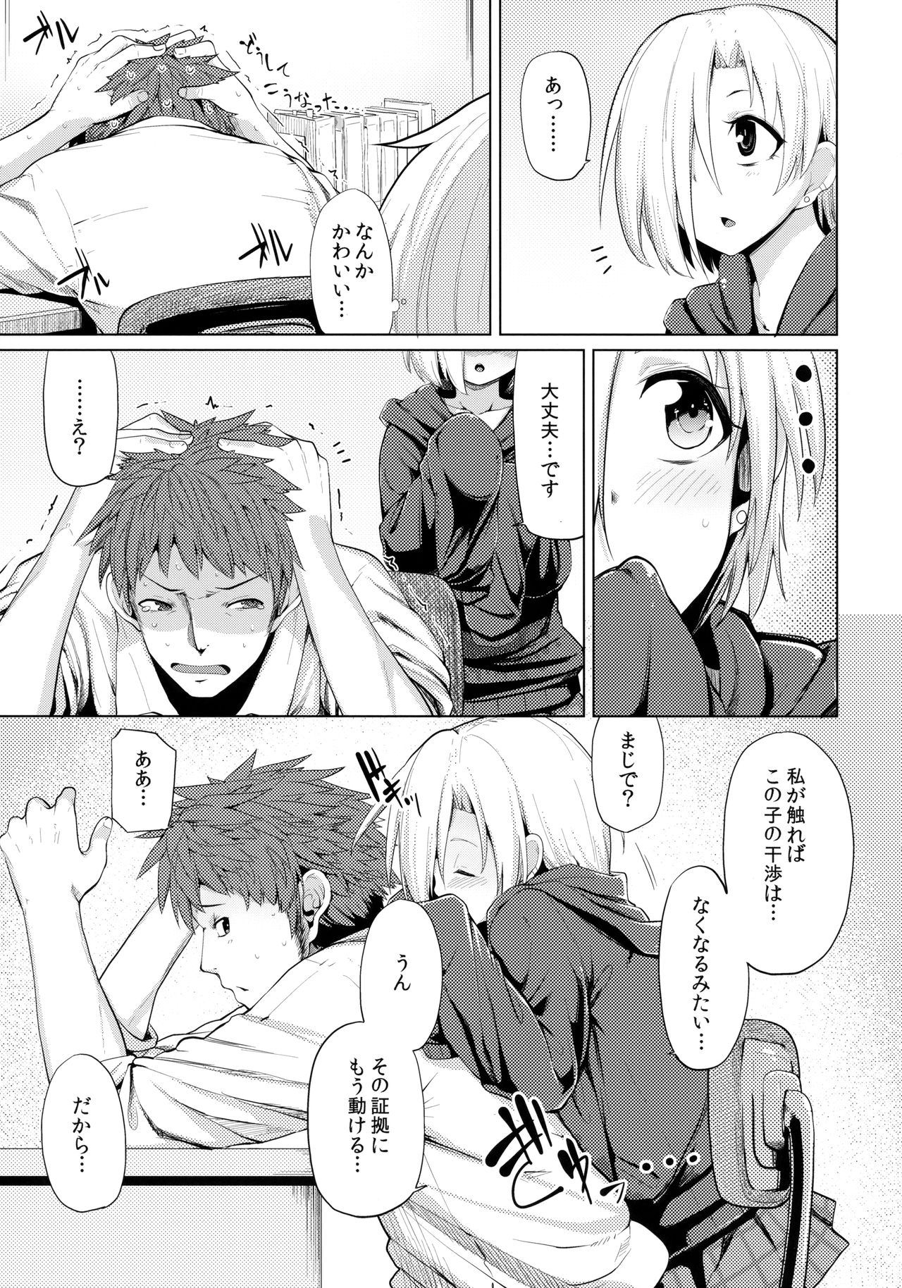 Koume-chan Sukebe Bon Matome page 7 full