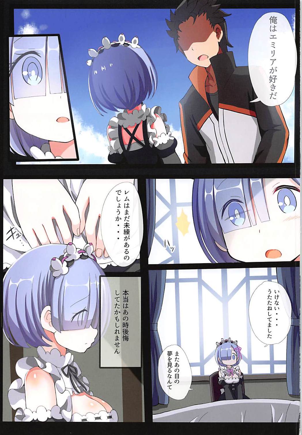 Rem no Mousou Wedding! page 2 full