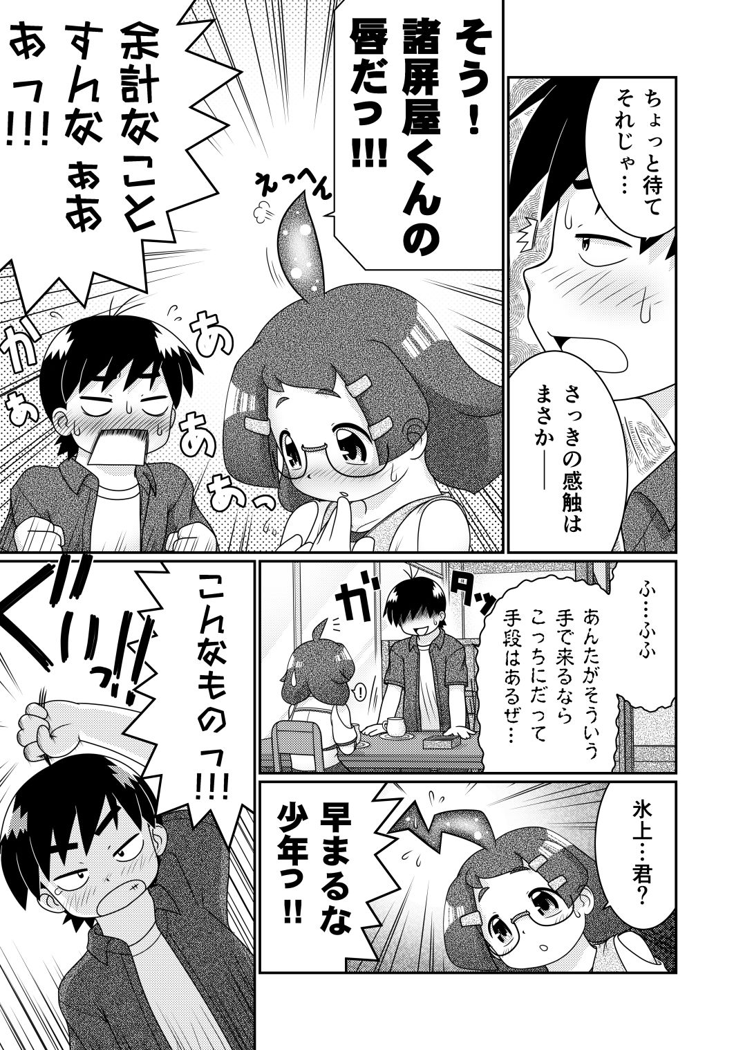 Zoku Sho Hei-ya Wakaba to Uchuu kara Kita Nazo no AHO-G page 11 full