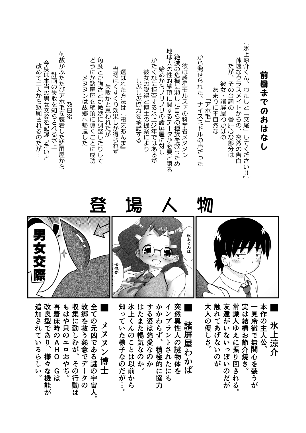 Zoku Sho Hei-ya Wakaba to Uchuu kara Kita Nazo no AHO-G page 2 full