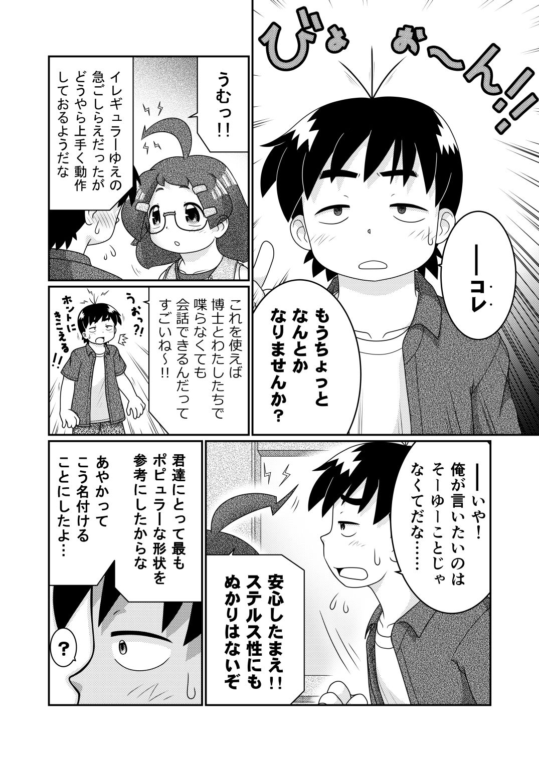 Zoku Sho Hei-ya Wakaba to Uchuu kara Kita Nazo no AHO-G page 6 full