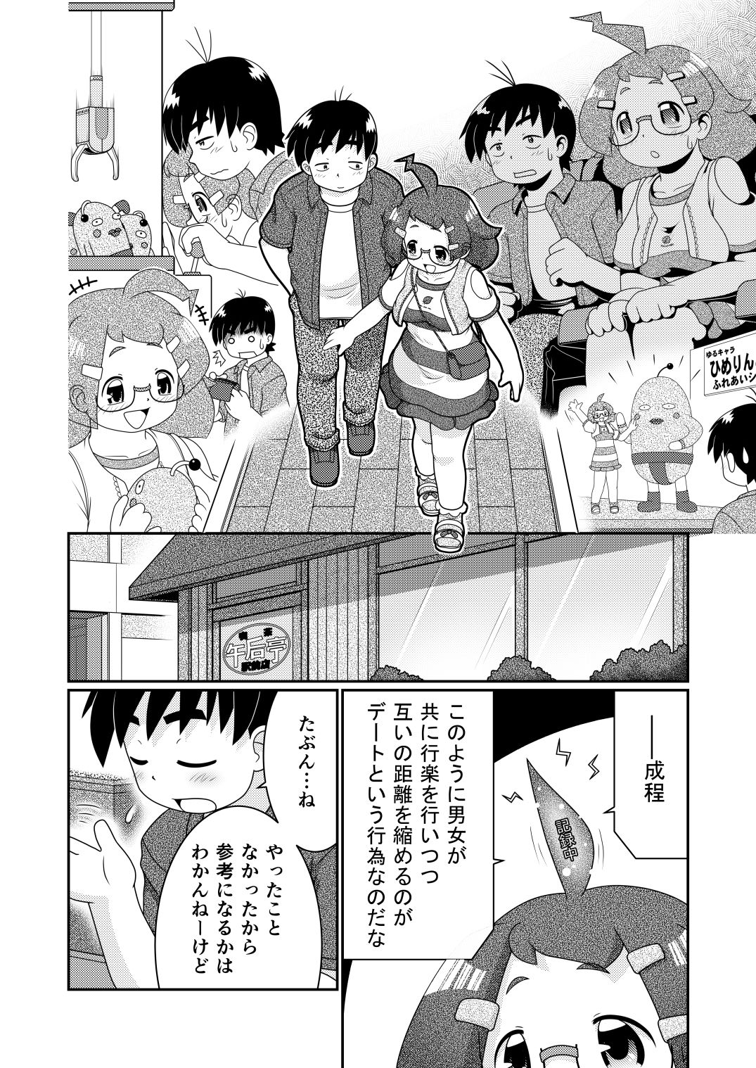 Zoku Sho Hei-ya Wakaba to Uchuu kara Kita Nazo no AHO-G page 8 full