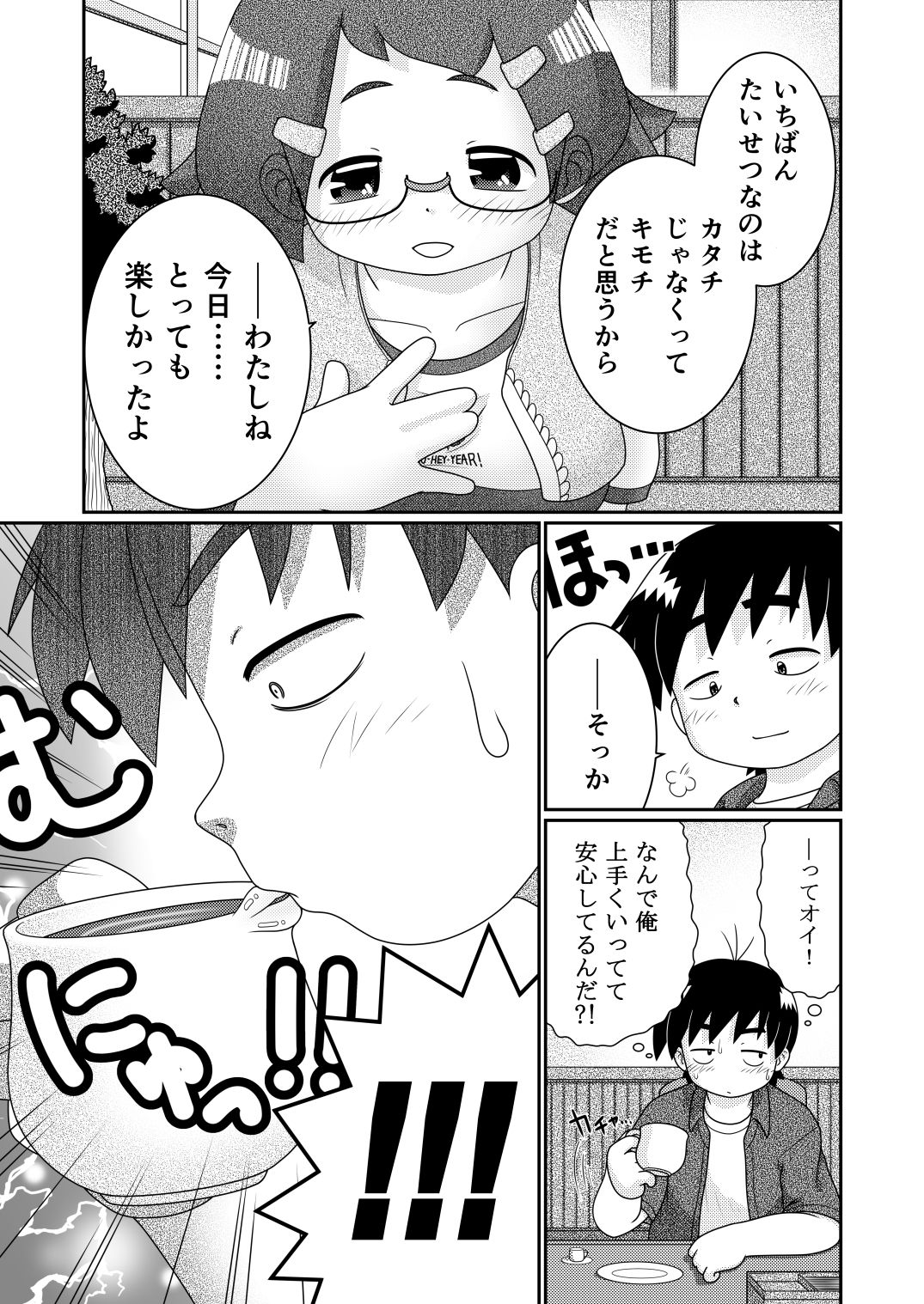 Zoku Sho Hei-ya Wakaba to Uchuu kara Kita Nazo no AHO-G page 9 full
