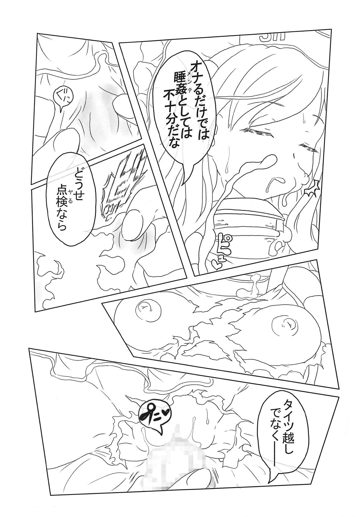 Minzai Sensuikan #3 "U-511" page 12 full
