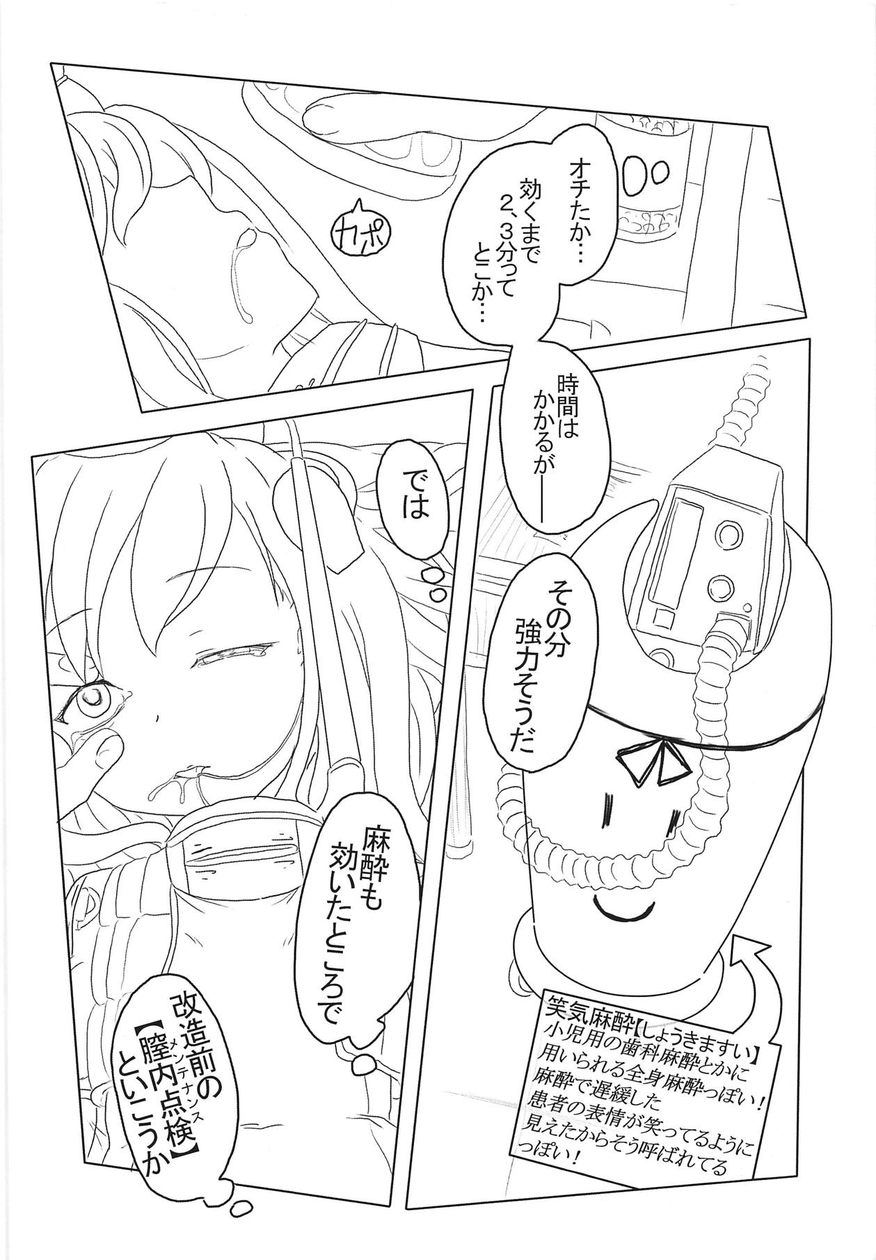 Minzai Sensuikan #3 "U-511" page 5 full