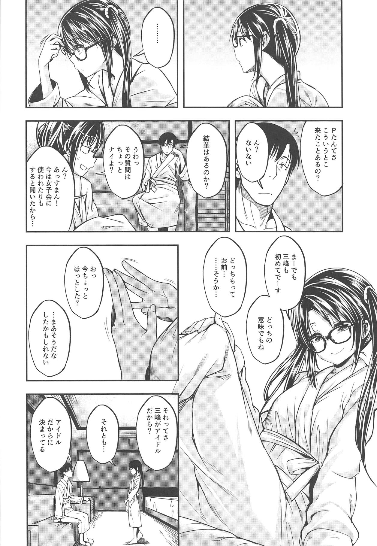 Ame no Mitsumine wa Shitsudo ga Takai page 7 full