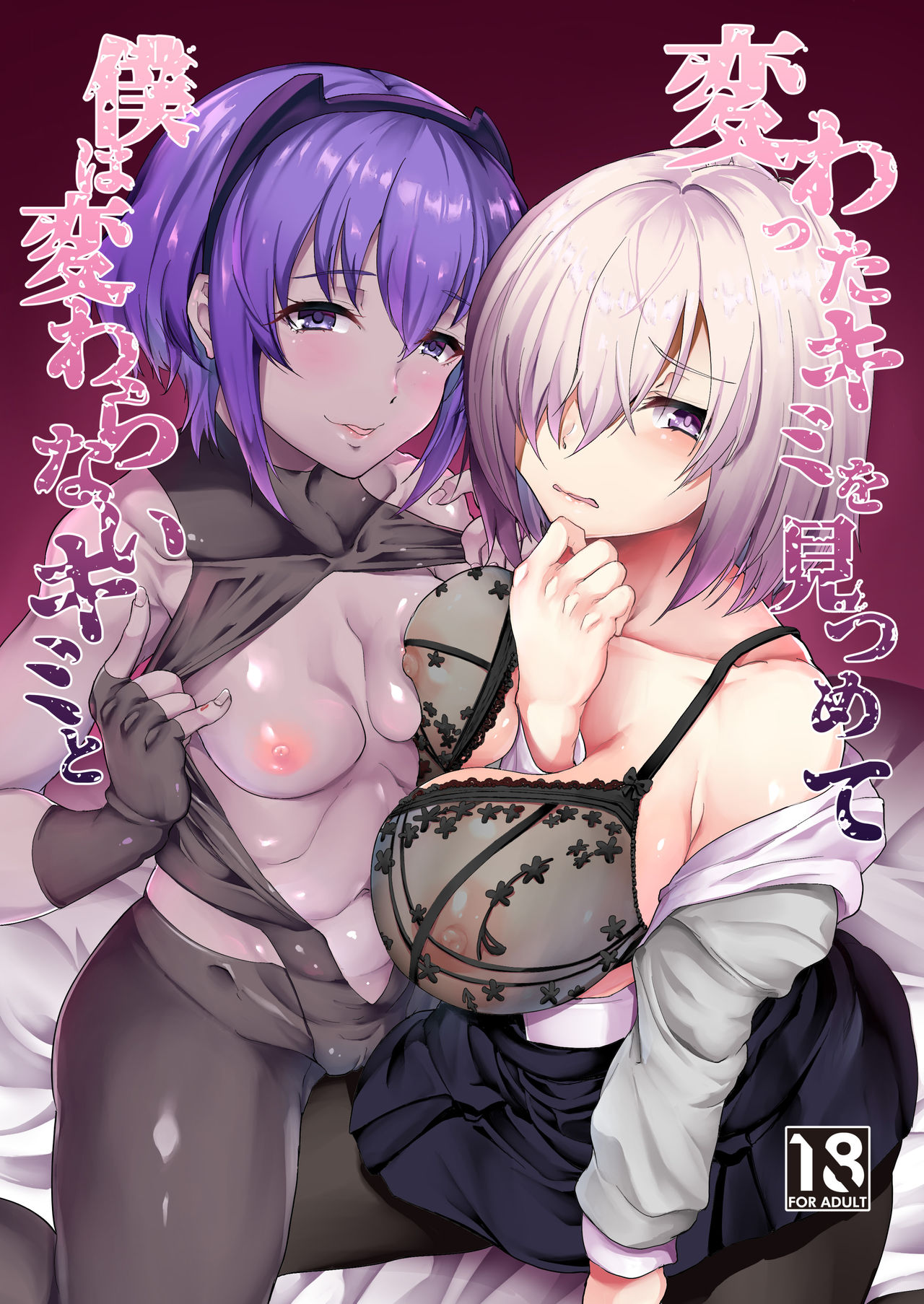 Kawatta Kimi o Mitsumete Boku wa Kawaranai Kimi to page 1 full