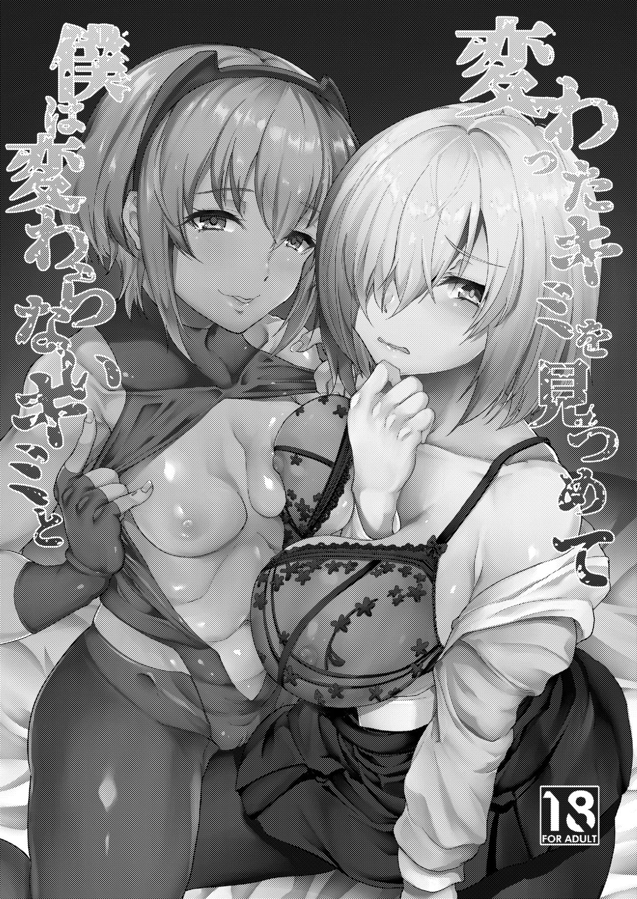Kawatta Kimi o Mitsumete Boku wa Kawaranai Kimi to page 2 full