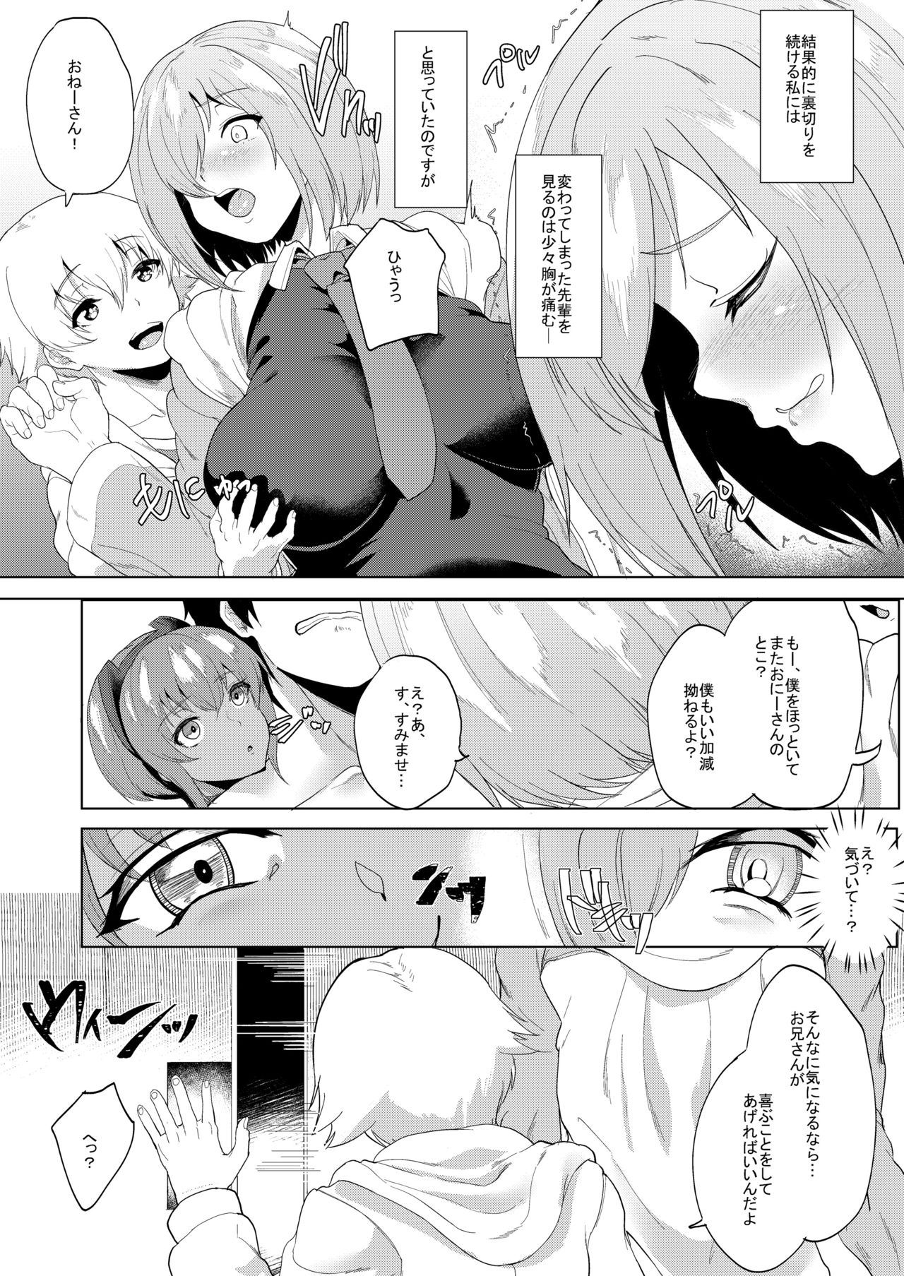 Kawatta Kimi o Mitsumete Boku wa Kawaranai Kimi to page 6 full