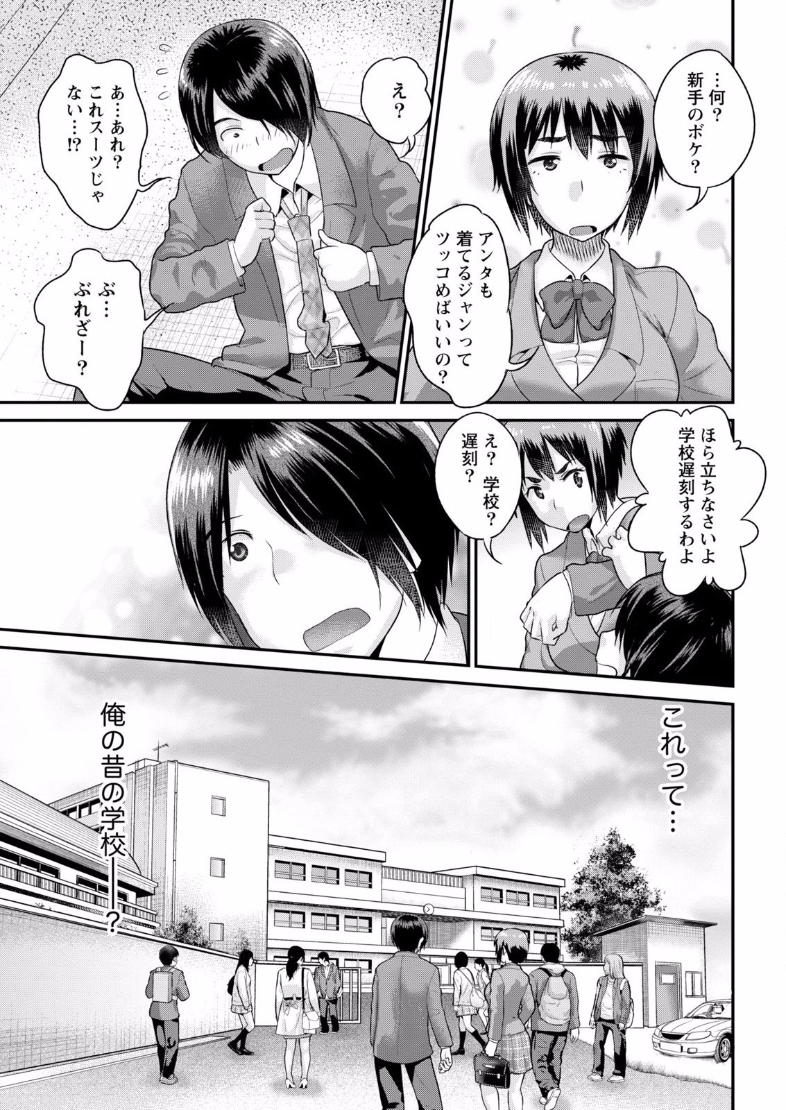 Fushidara Sensei wa Itsumo Nureginu Ch. 1 page 11 full