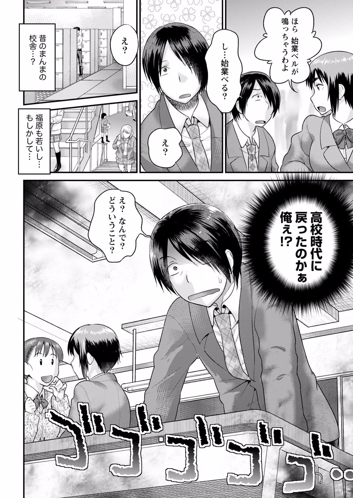 Fushidara Sensei wa Itsumo Nureginu Ch. 1 page 12 full