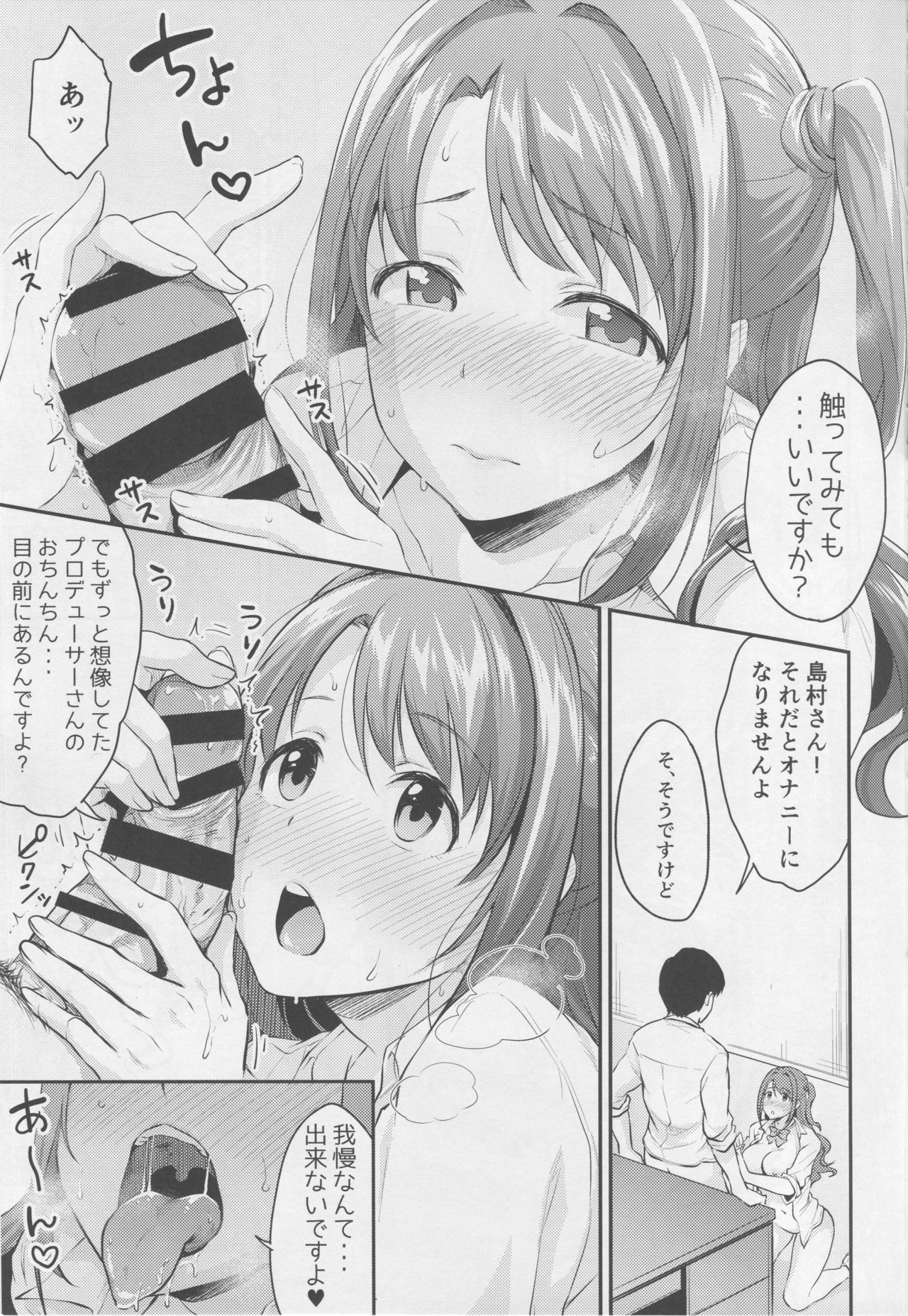Uzuki no Himitsu page 12 full