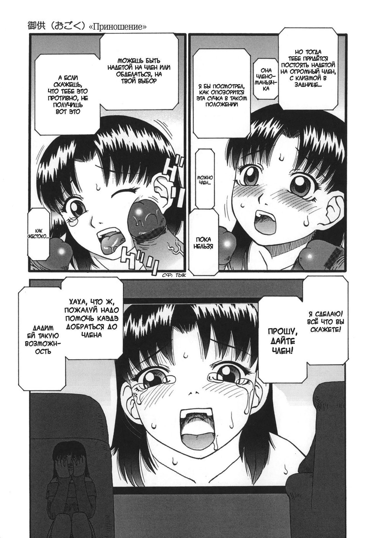 Ogoku | Приношение Ch. 2 page 5 full