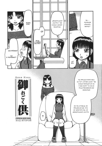 [Kiai Neko] Ogoku | Приношение Ch. 2 [Russian] [Lost Cause] cover