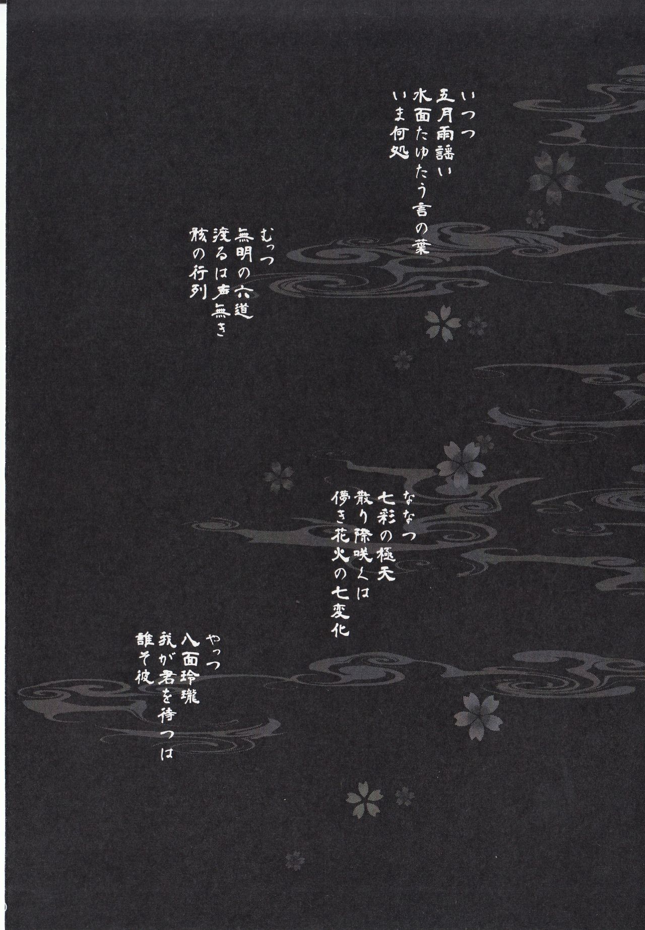 Kyouka Suigetsu Ge page 11 full