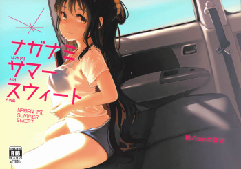 (Houraigekisen! Yo-i! 23Senme!) [10pasec no Kanata (Satsuki Neko)] Naganami Summer Sweet (Kantai Collection -KanColle-) [Korean] cover