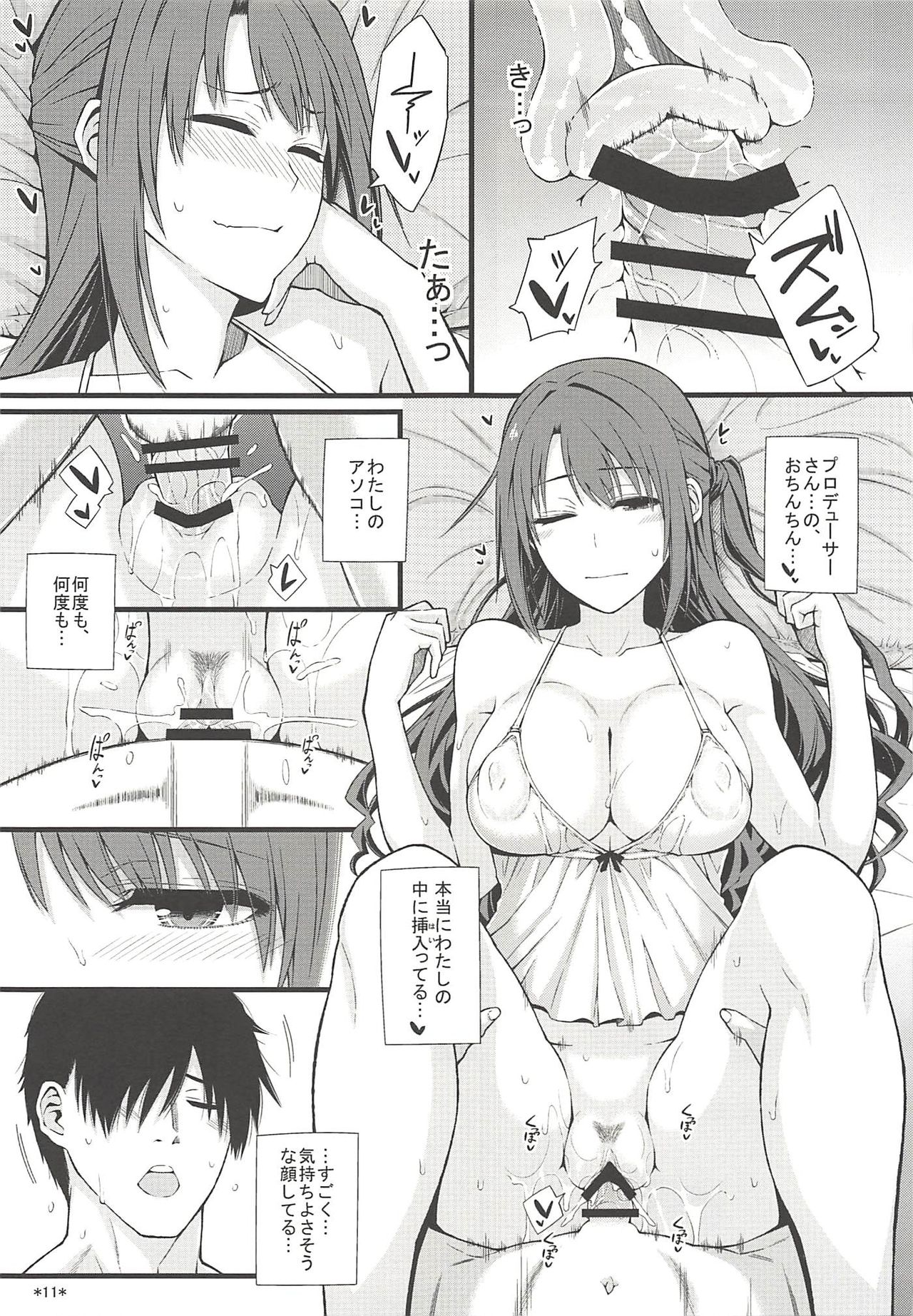 Onemu Shimamu Hakuchuumu page 12 full