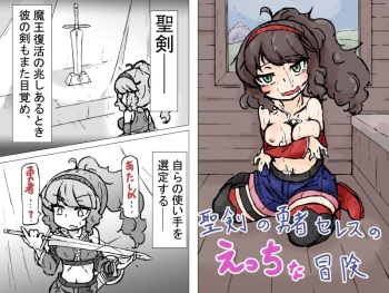 [Ajisai] Seiken no Yuusha Ceres no Ecchi na Bouken cover