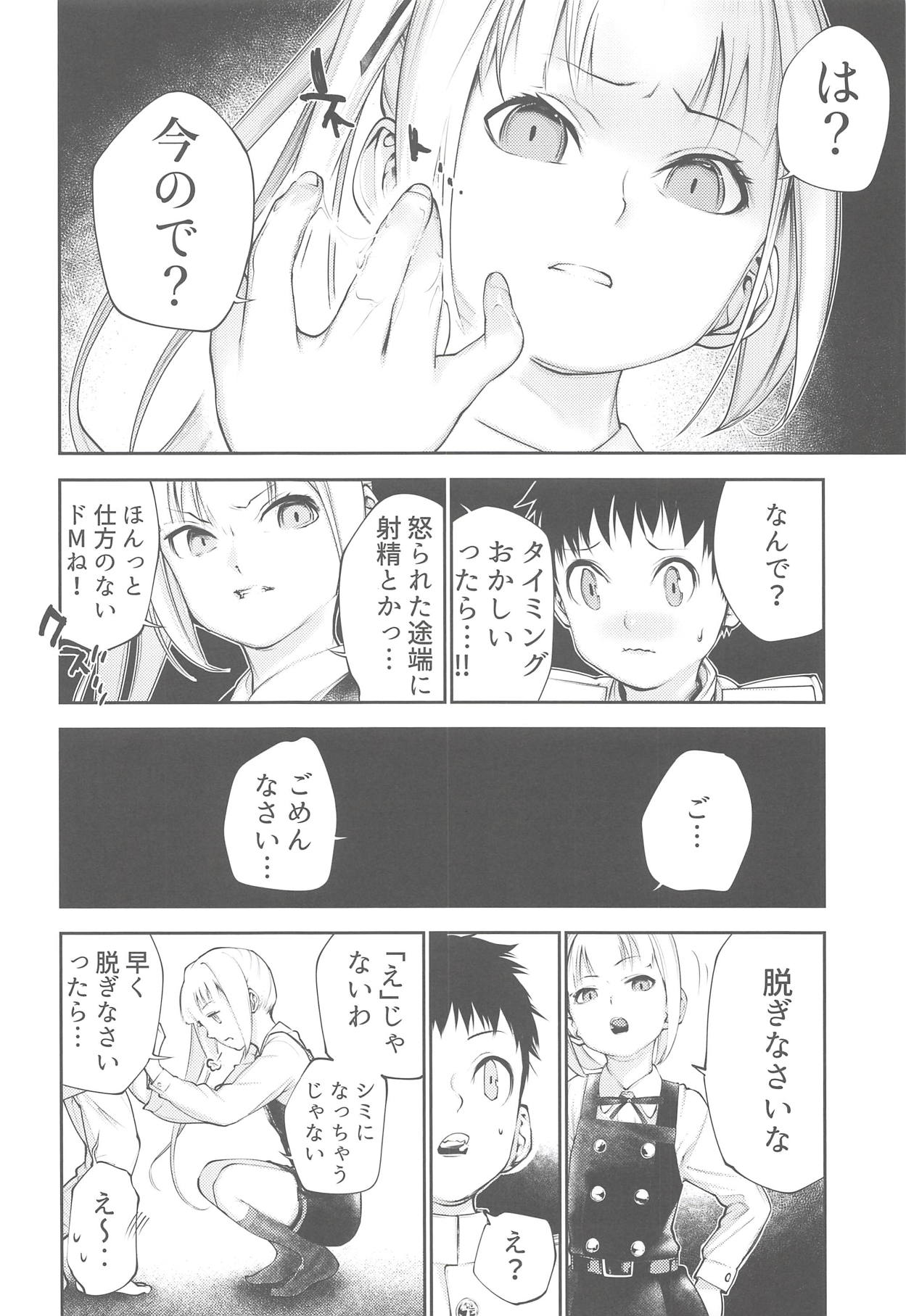Kasumi Onee-chan to Kodomo Kuzu page 11 full