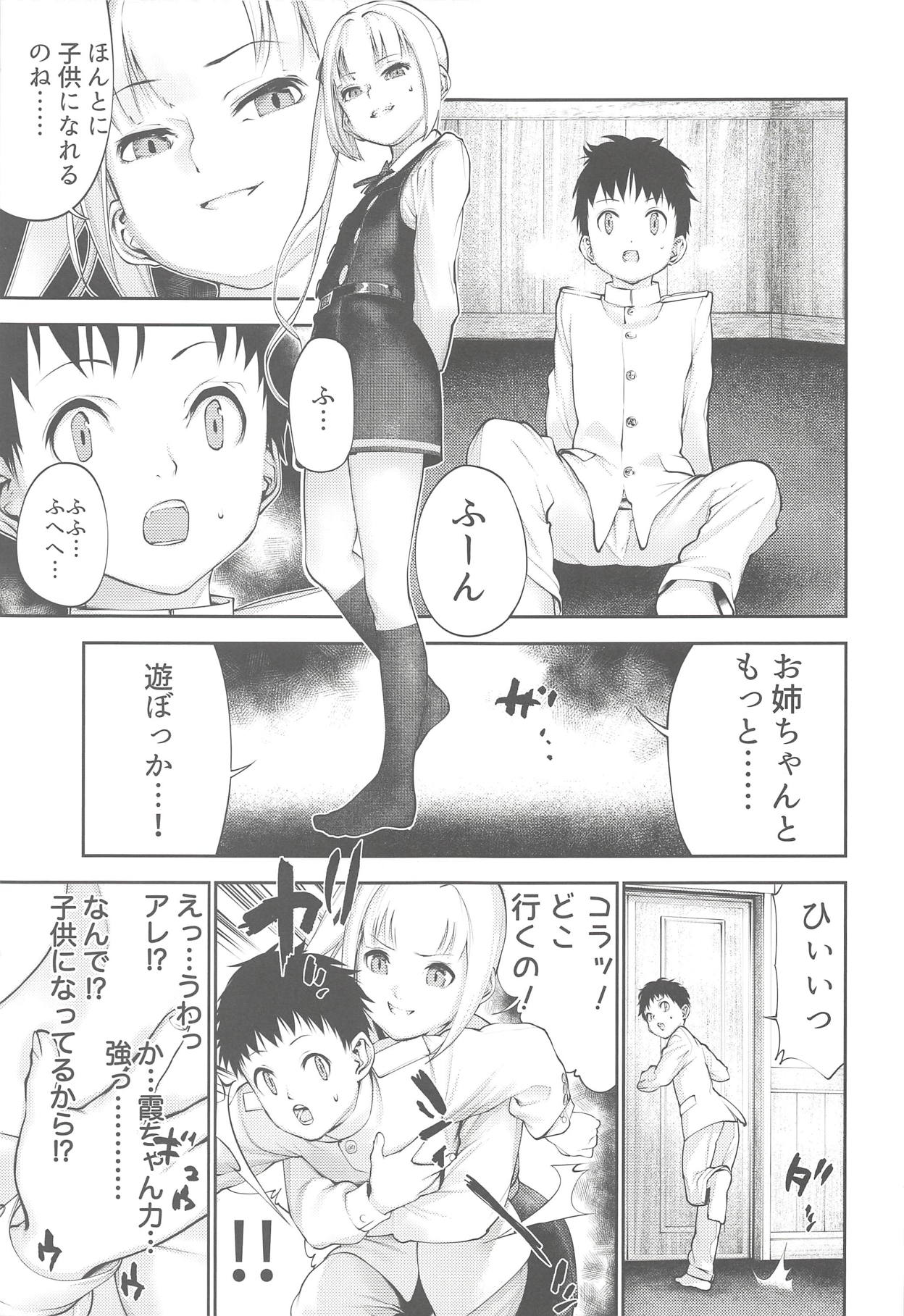 Kasumi Onee-chan to Kodomo Kuzu page 8 full