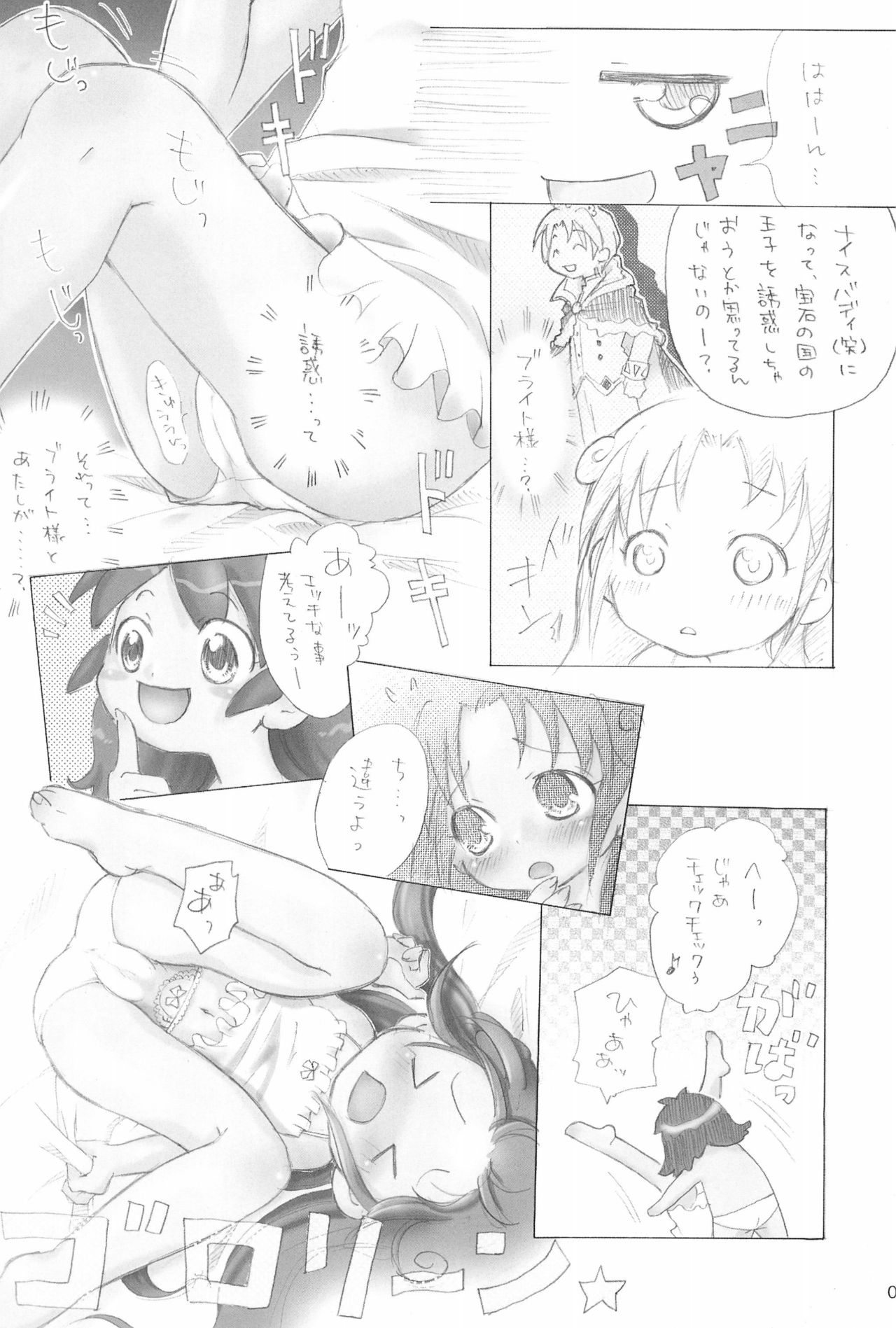 Futago no Himegoto page 11 full